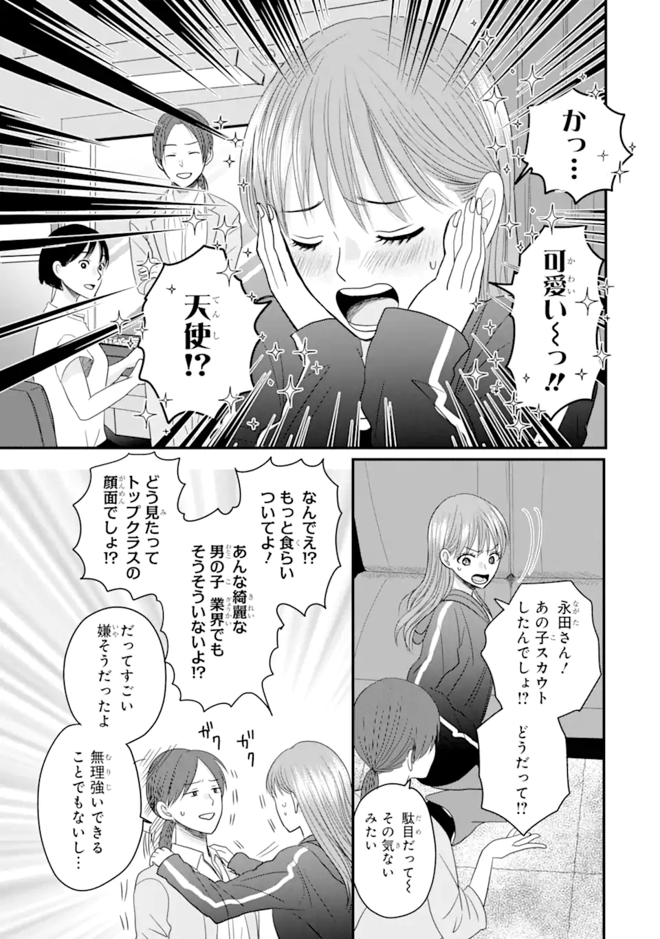 Aoi-kun wa Mukimuki Kanojo wo Koutei Shitai - Chapter 4.2 - Page 7